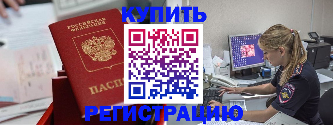 временная регистрация купить в Вилюйске