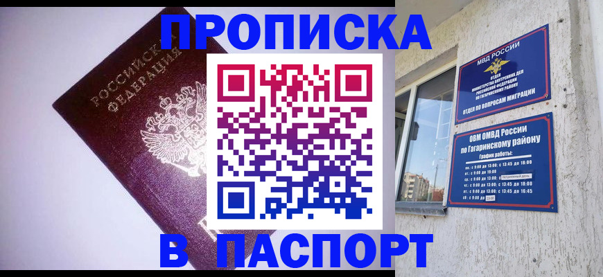 прописка ребенка в Вилюйске