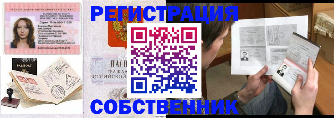 временная регистрация купить в Вилюйске